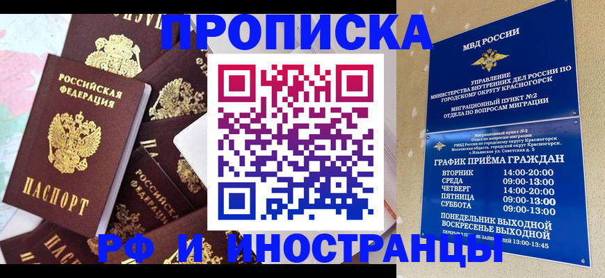 временная регистрация купить в Богдановиче